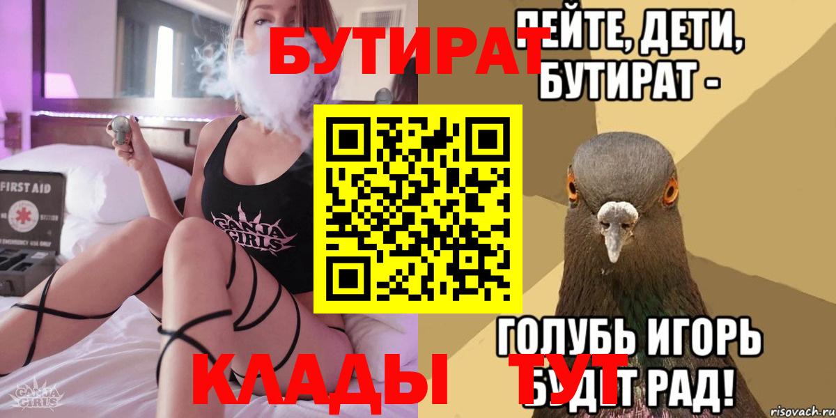 БУТИРАТ BDO  Вход с VPN  Сегежа 
