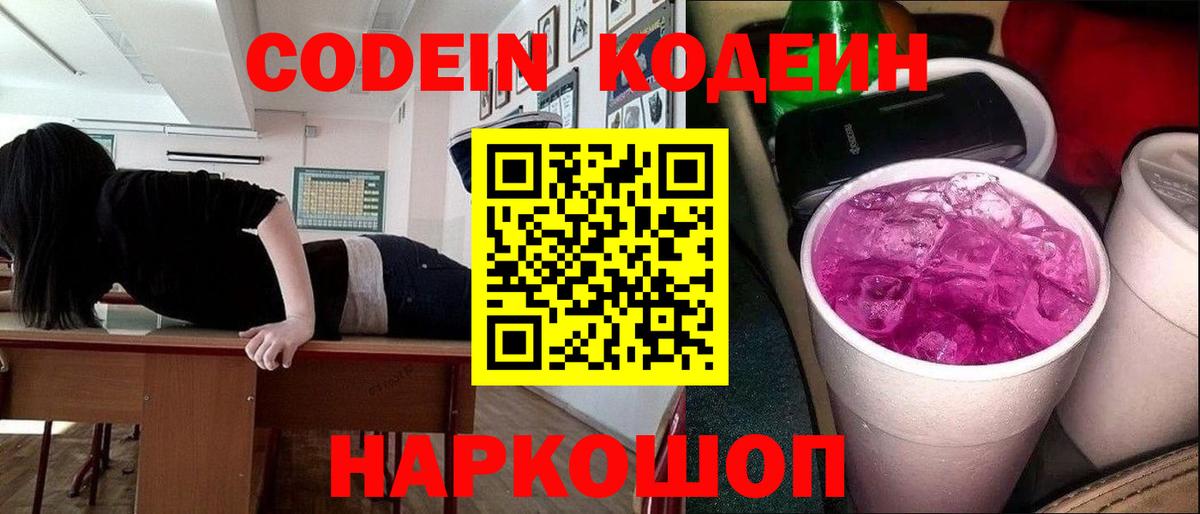 Кодеиновый сироп Lean напиток Lean (лин) Сегежа