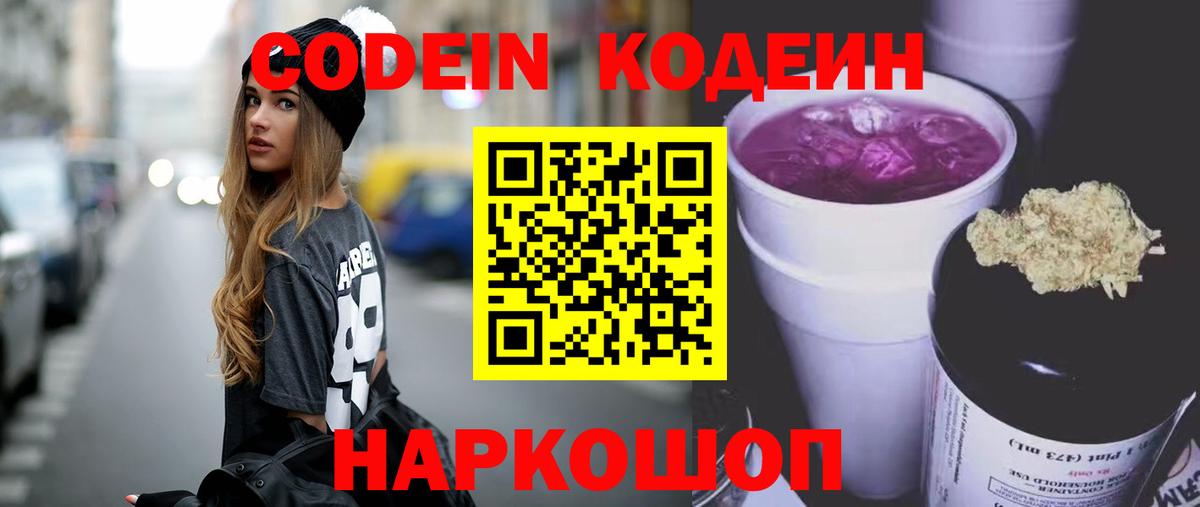Кодеиновый сироп Lean напиток Lean (лин)  Вход с VPN  Сегежа  Кодеиновый сироп Lean Purple Drank 