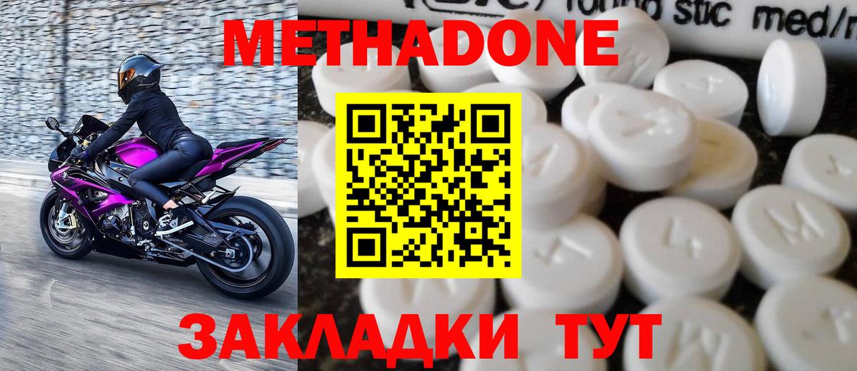 Метадон кристалл  Вход с VPN  Метадон мёд  Сегежа 